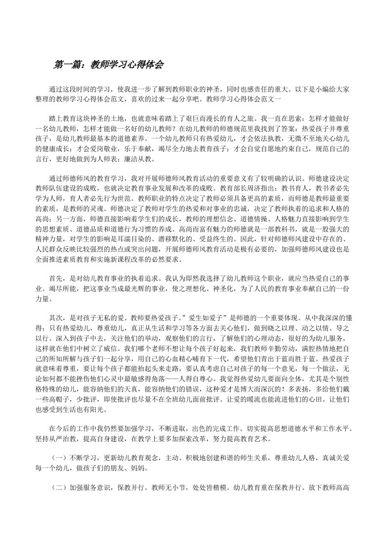 教师学习心得体会5篇[修改版]