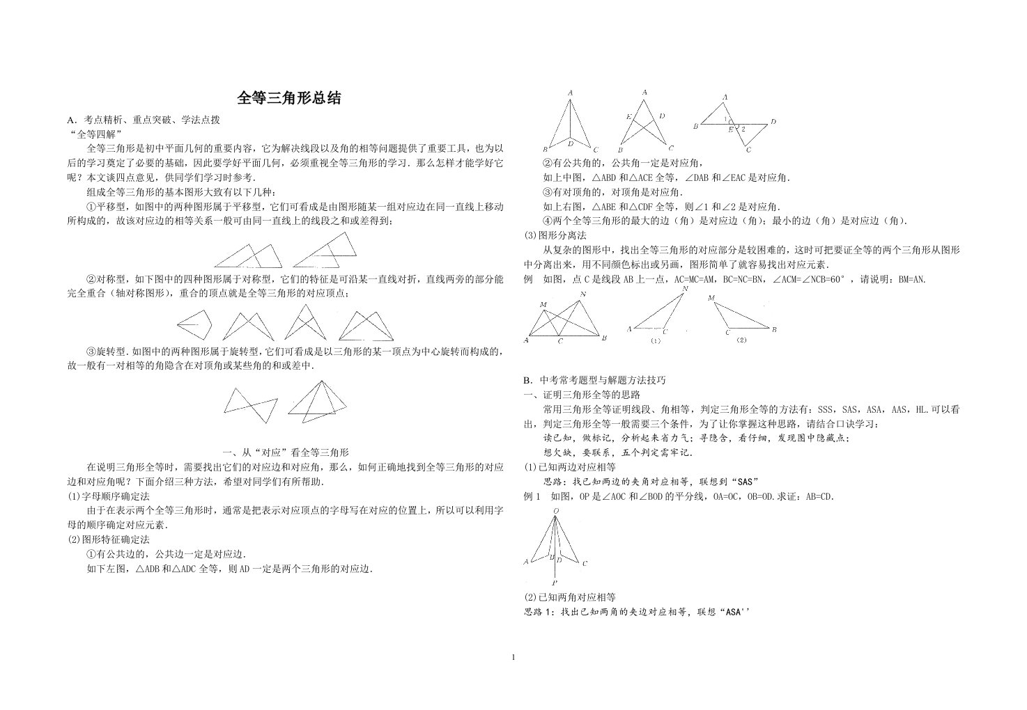 全等三角形复习专题