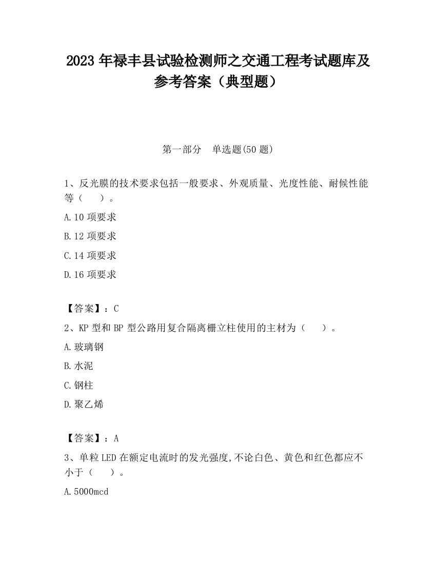 2023年禄丰县试验检测师之交通工程考试题库及参考答案（典型题）