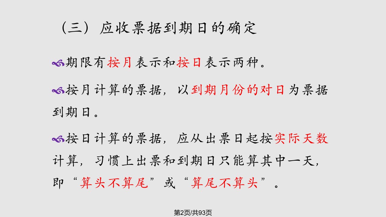 应收款项学习