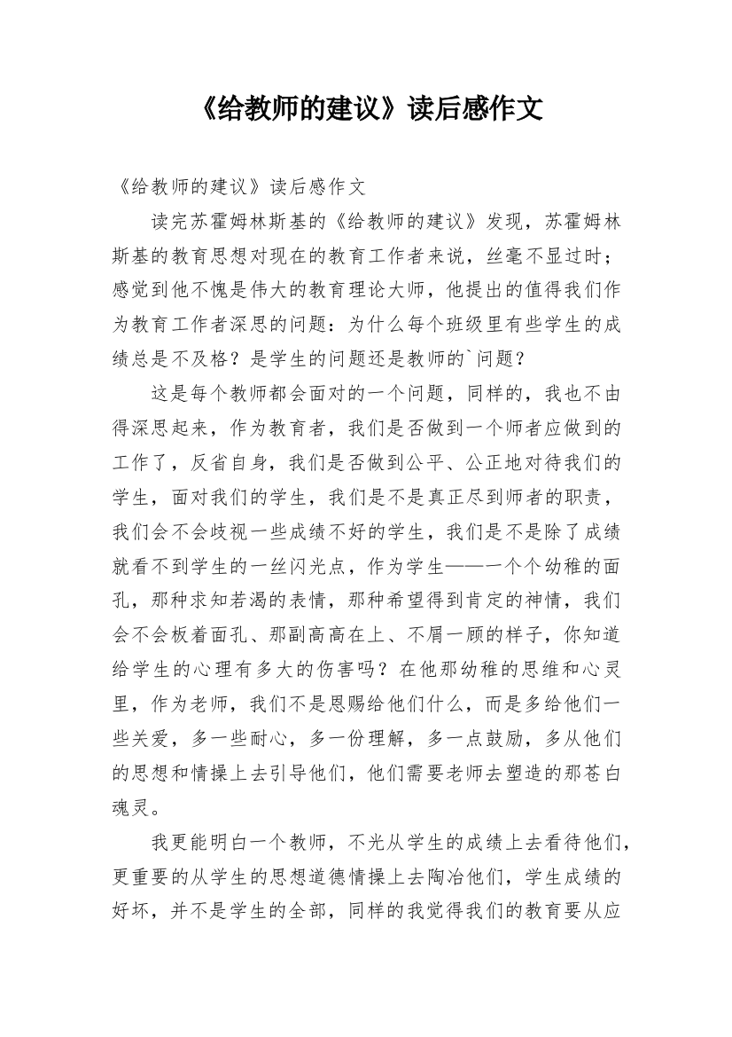 《给教师的建议》读后感作文