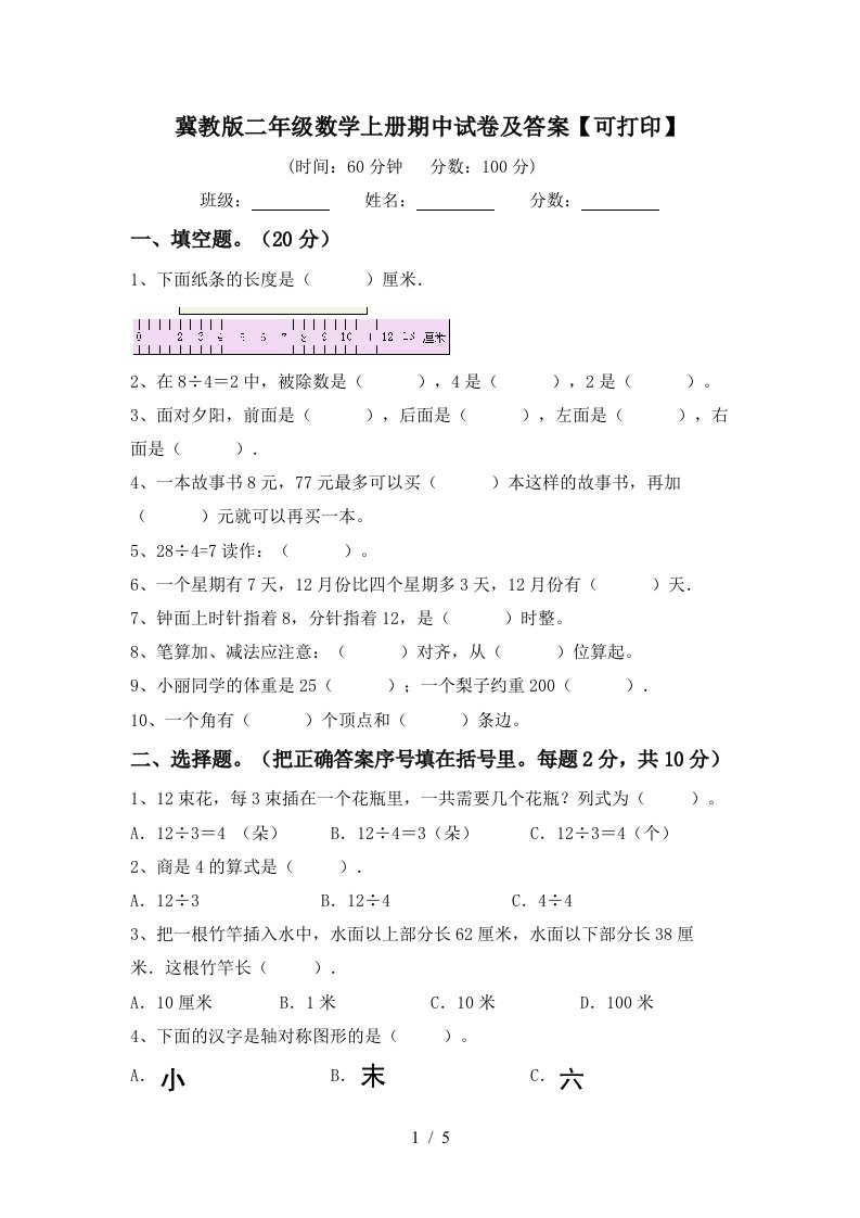 冀教版二年级数学上册期中试卷及答案可打印