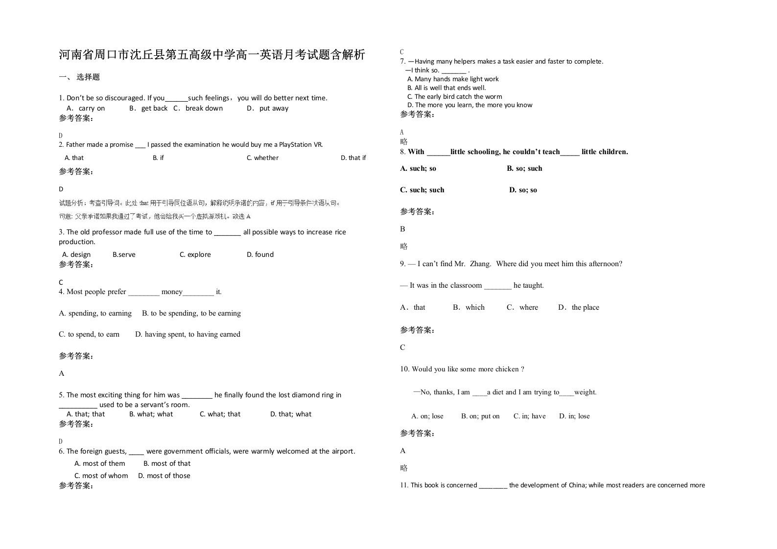 河南省周口市沈丘县第五高级中学高一英语月考试题含解析