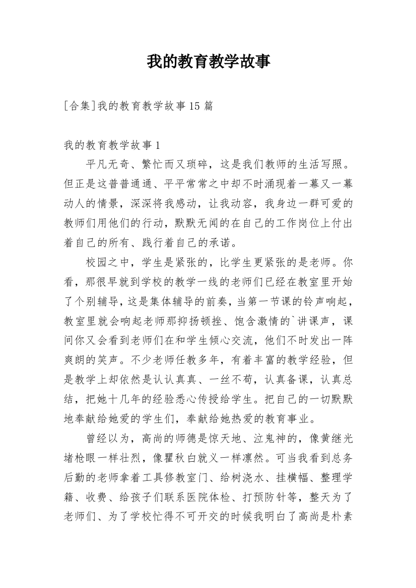 我的教育教学故事_9