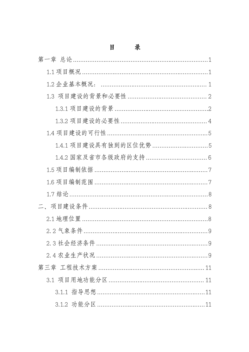 物流园区新建项目可行性研究报告