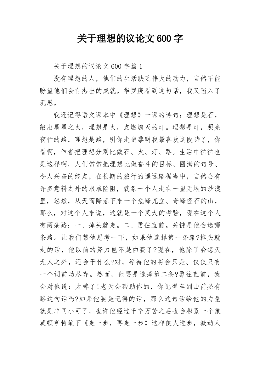 关于理想的议论文600字_1