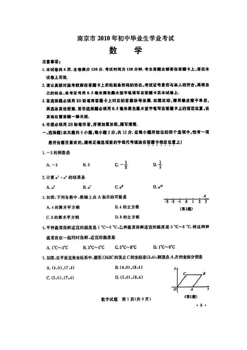 江苏省南京市六合区2012年中考一模物理试题