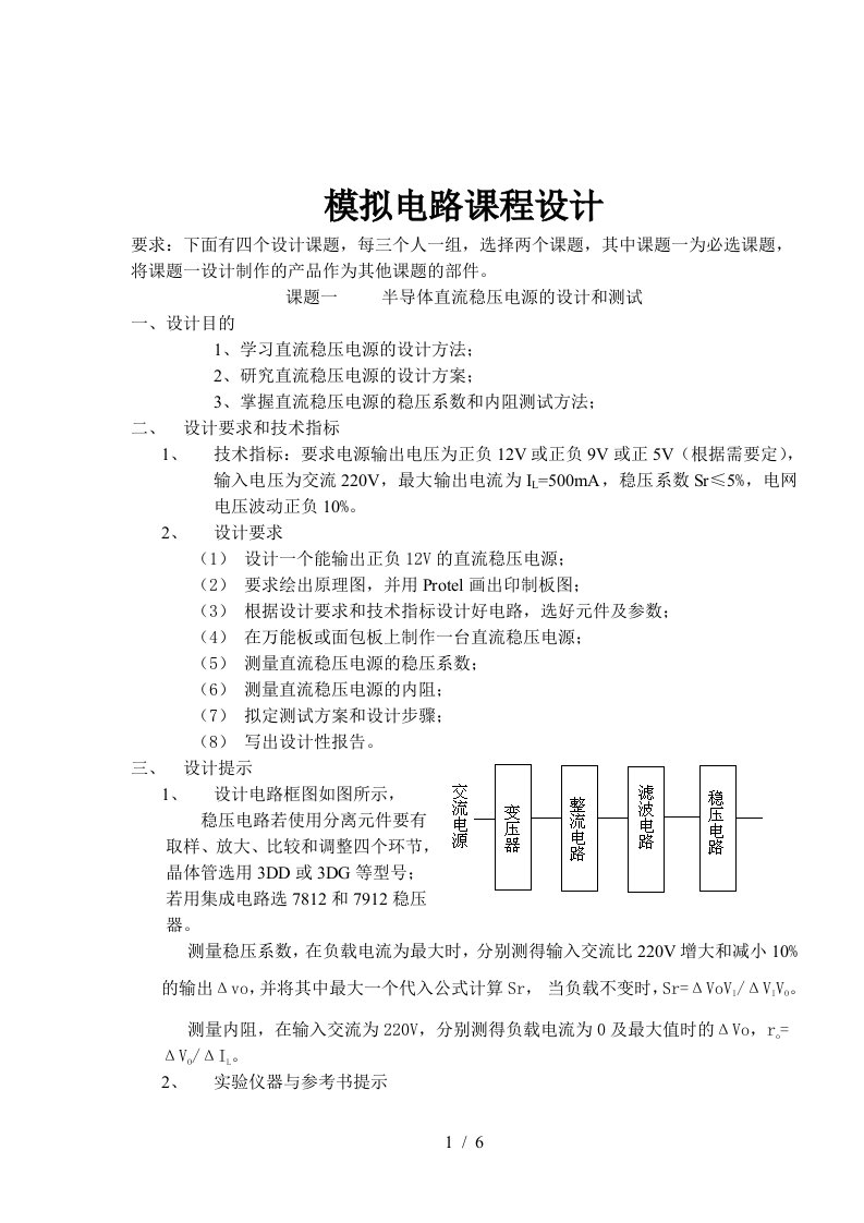 模拟电路课程设计