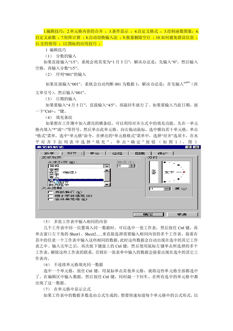 电子表格学习