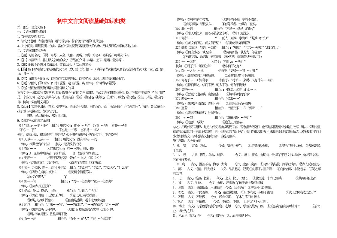 初中文言文阅读基础知识归类