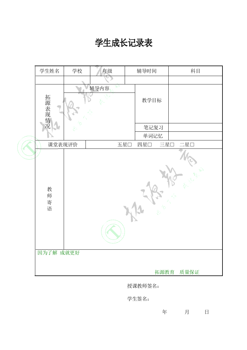 学生成长记录表模板