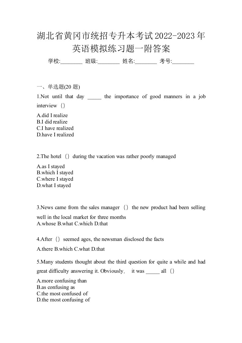 湖北省黄冈市统招专升本考试2022-2023年英语模拟练习题一附答案