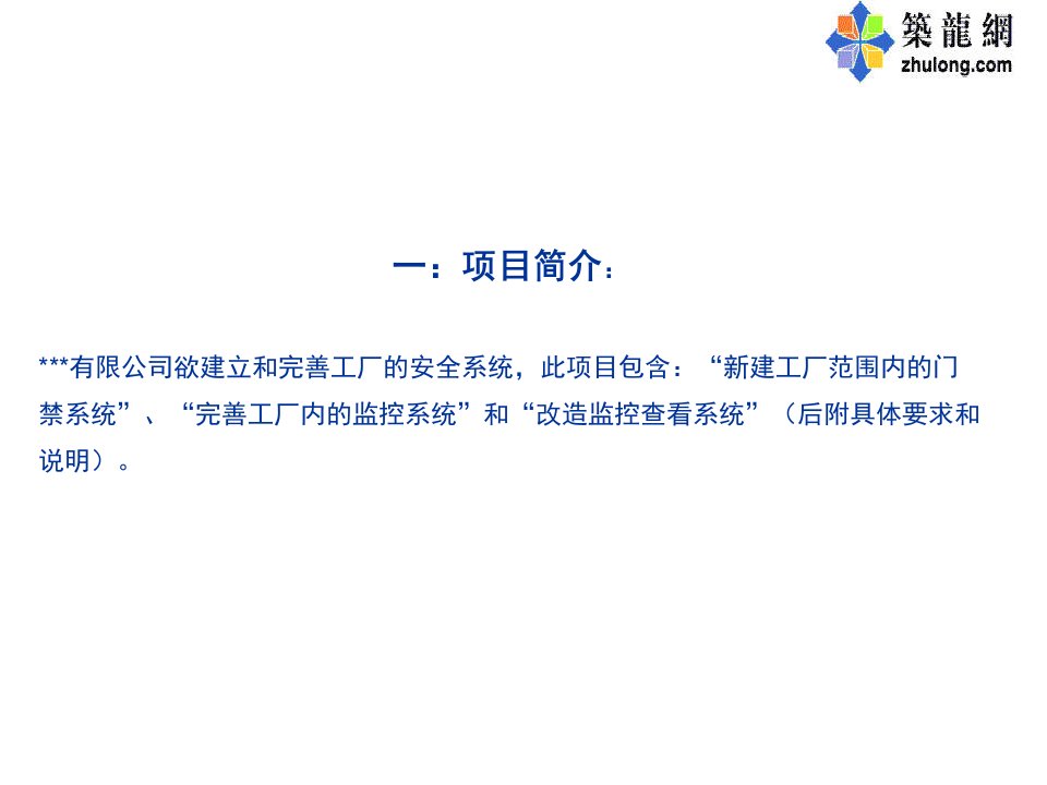 某工厂门禁监控系统设计方案