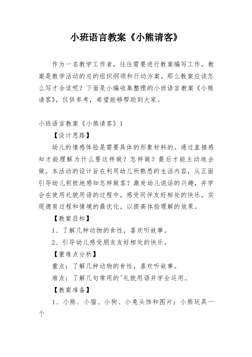 小班语言教案《小熊请客》_4