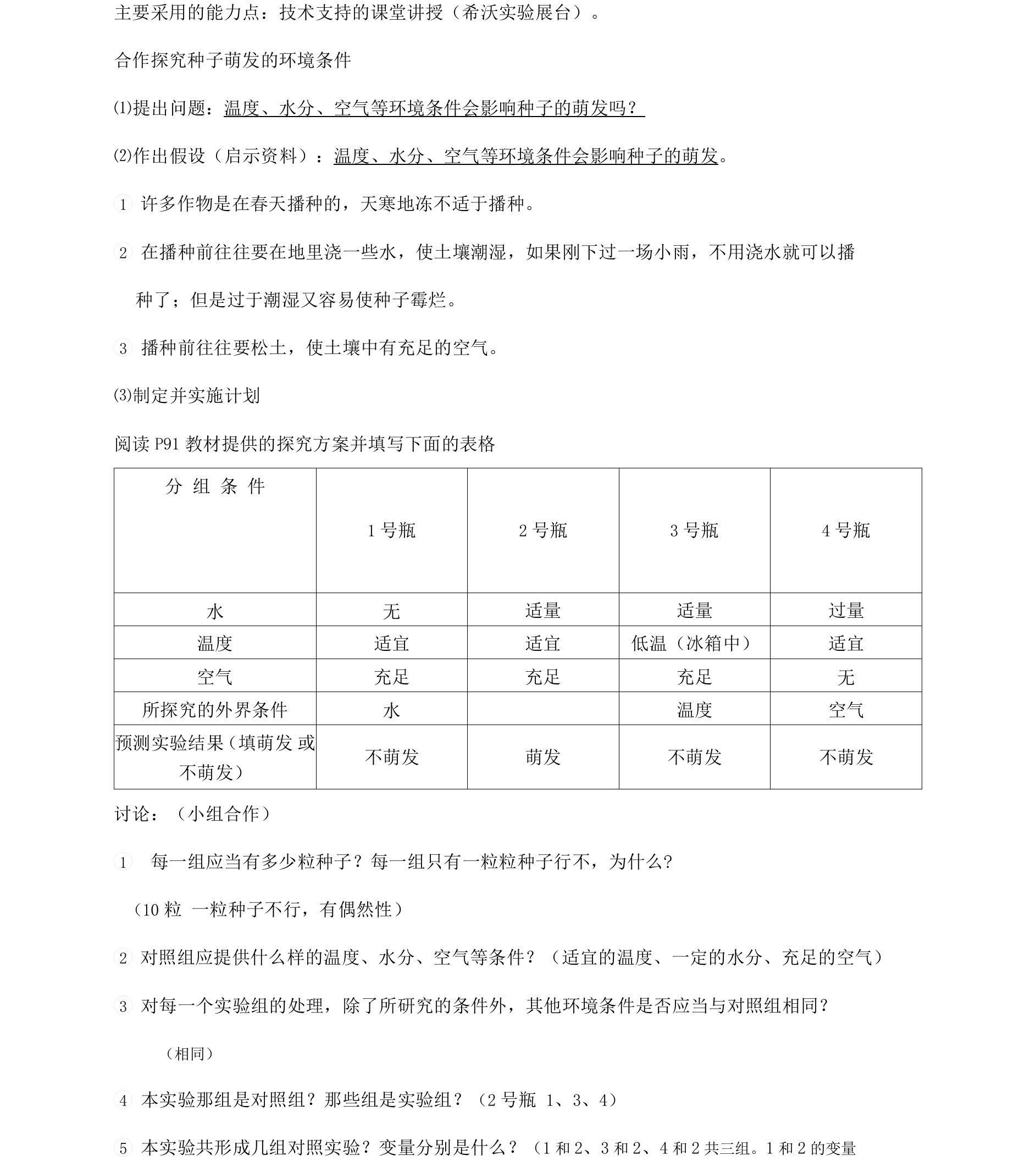 种子的萌发