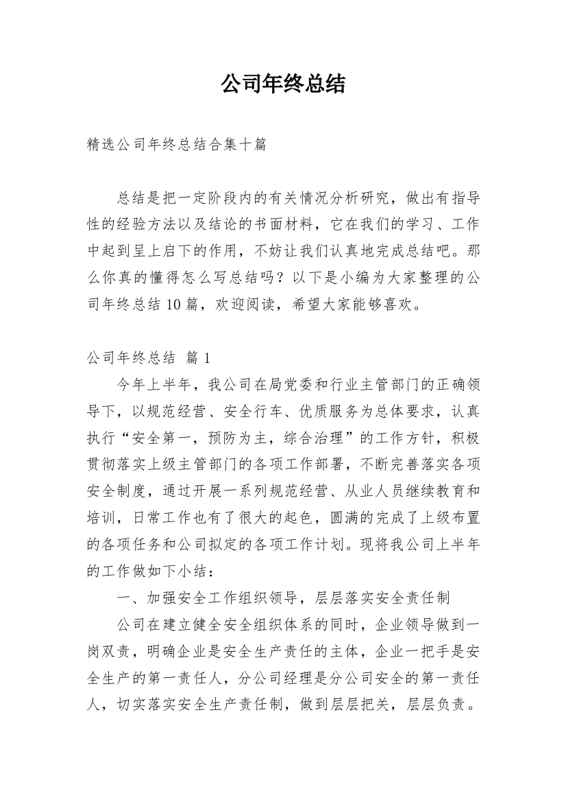 公司年终总结_45