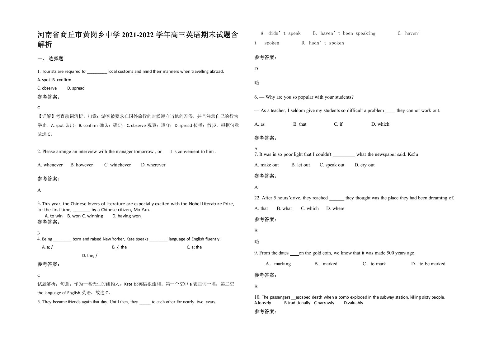 河南省商丘市黄岗乡中学2021-2022学年高三英语期末试题含解析