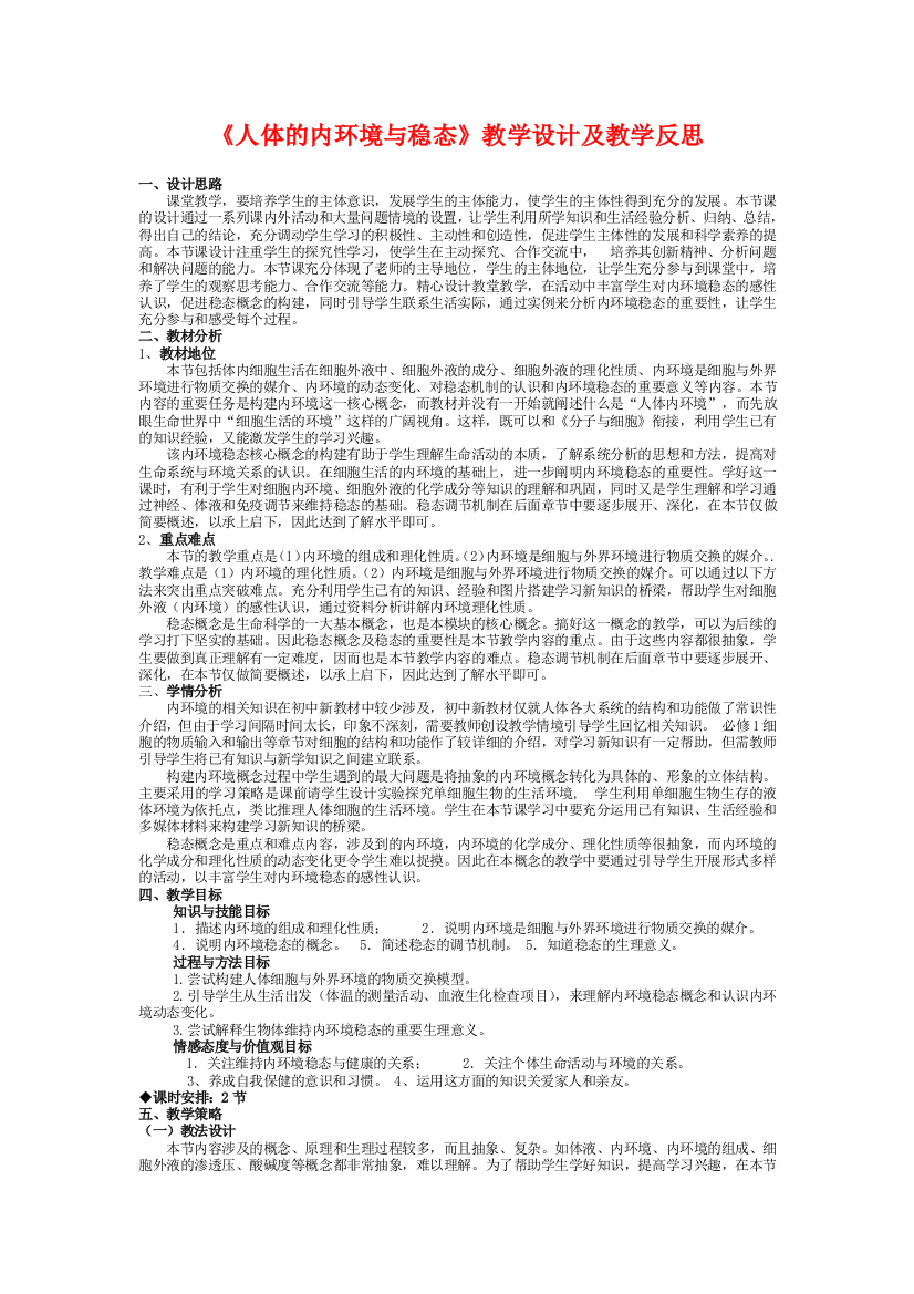 内环境教学设计