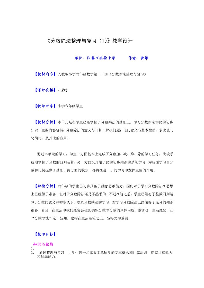 六年级分数除法整理和复习教案(1)黄雄doc