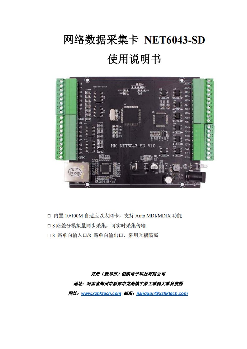 网络数据采集卡NET6043-SD使用说明书