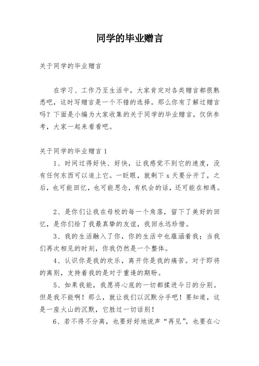 同学的毕业赠言_12