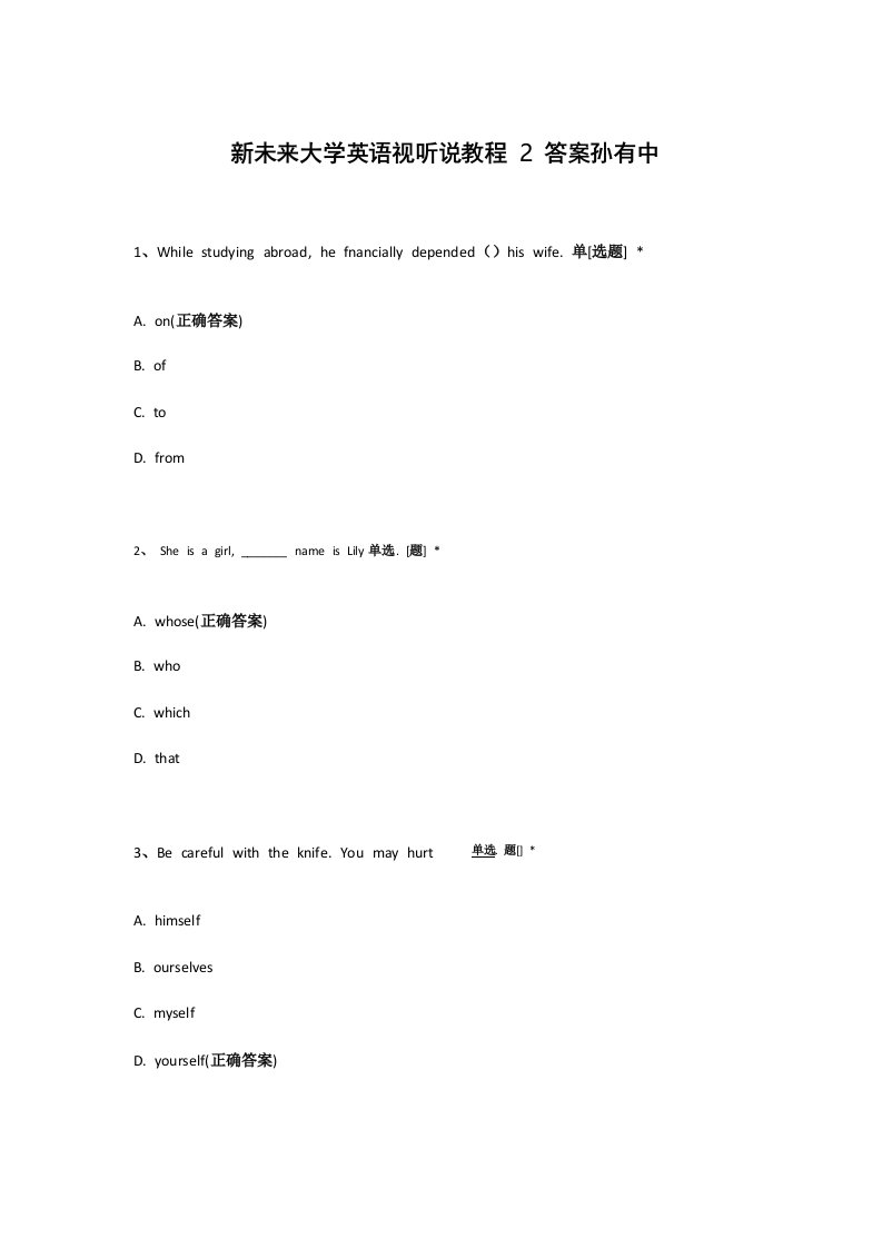 新未来大学英语视听说教程2答案孙有中