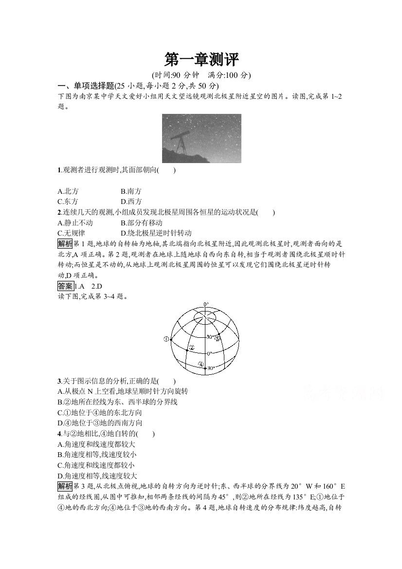 2021-2022学年地理人教版选择性必修1训练：第一章　地球的运动