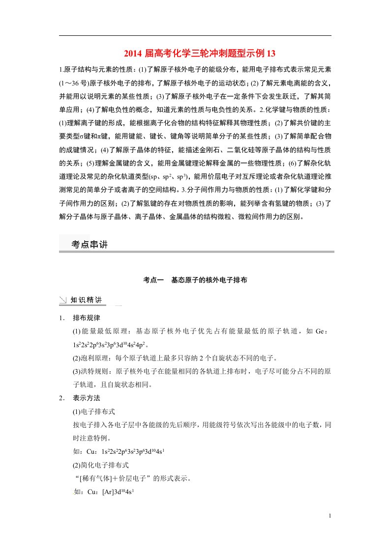 高考化学三轮冲刺题型示例13(1)