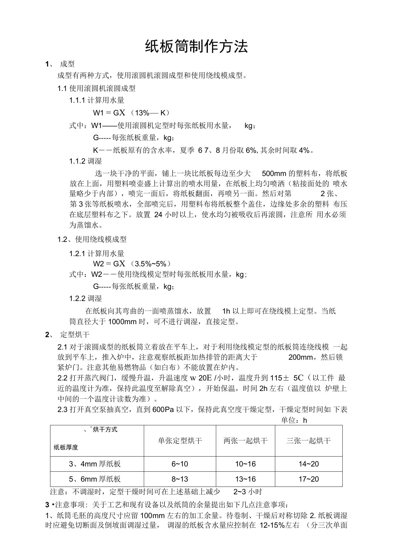 绝缘筒制作方法