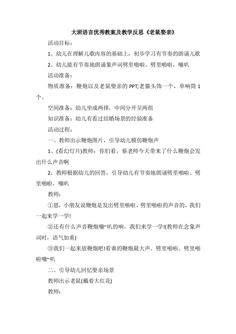 大班语言优秀教案及教学反思《老鼠娶亲》