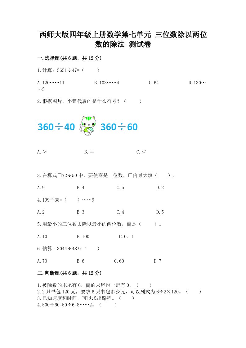 西师大版四年级上册数学第七单元