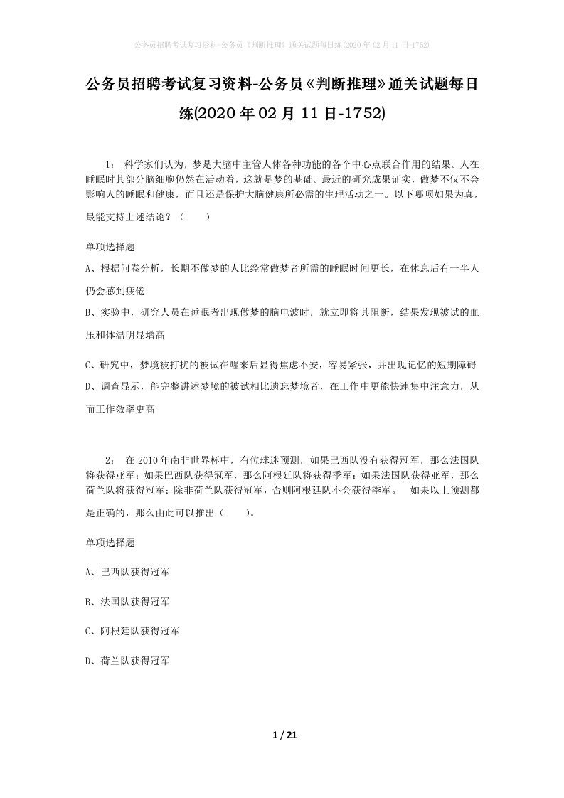 公务员招聘考试复习资料-公务员判断推理通关试题每日练2020年02月11日-1752