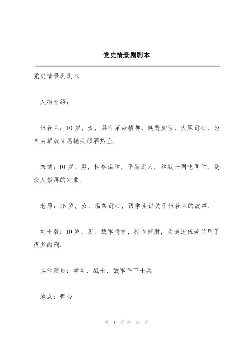 党史情景剧剧本