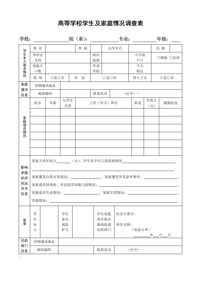 家庭情况审查表(1)