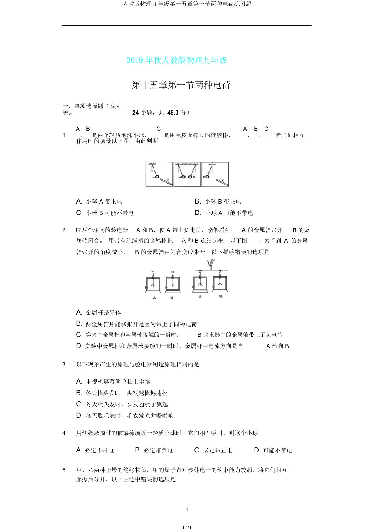 人教版物理九年级第十五章第一节两种电荷练习题