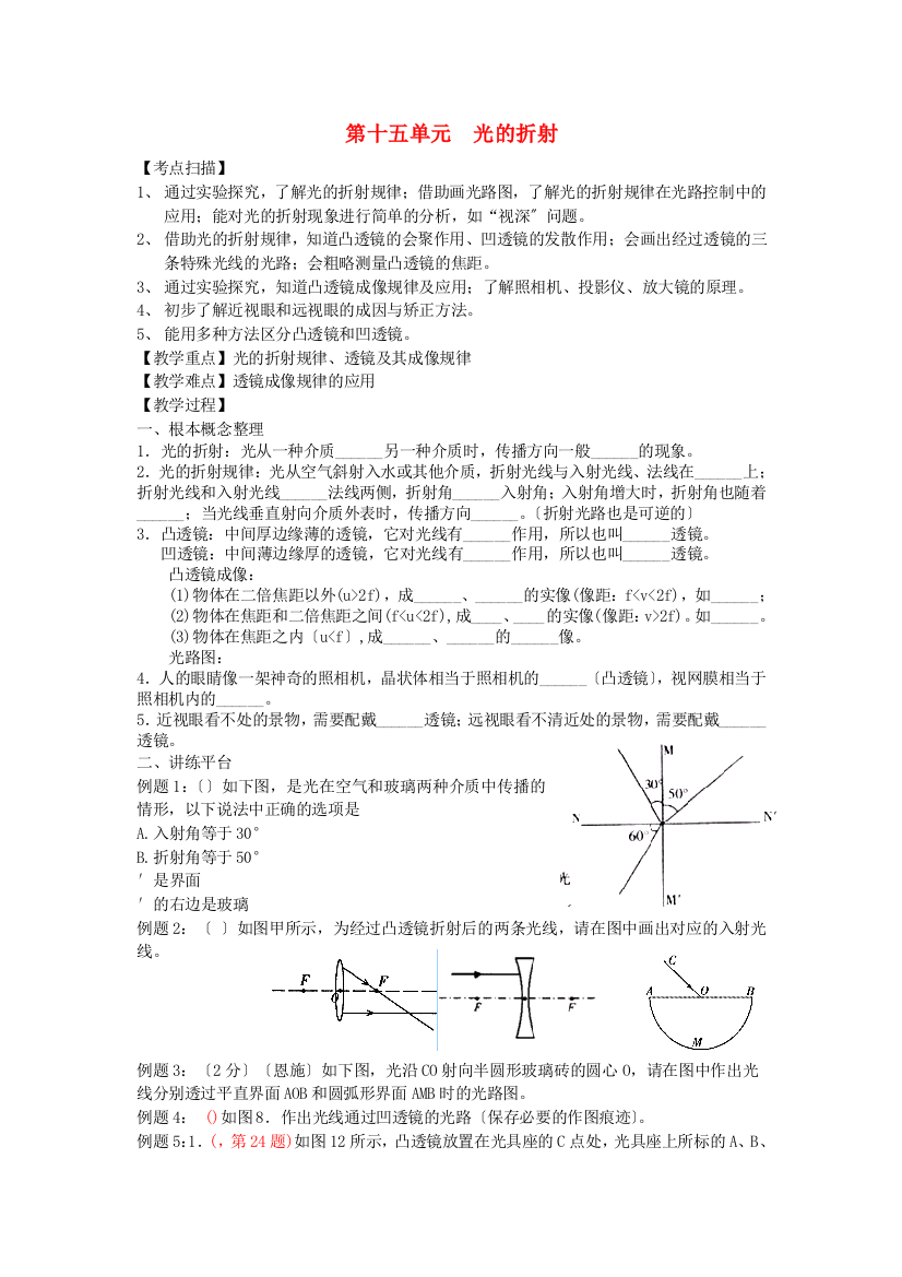 （整理版）第十五单元光的折射