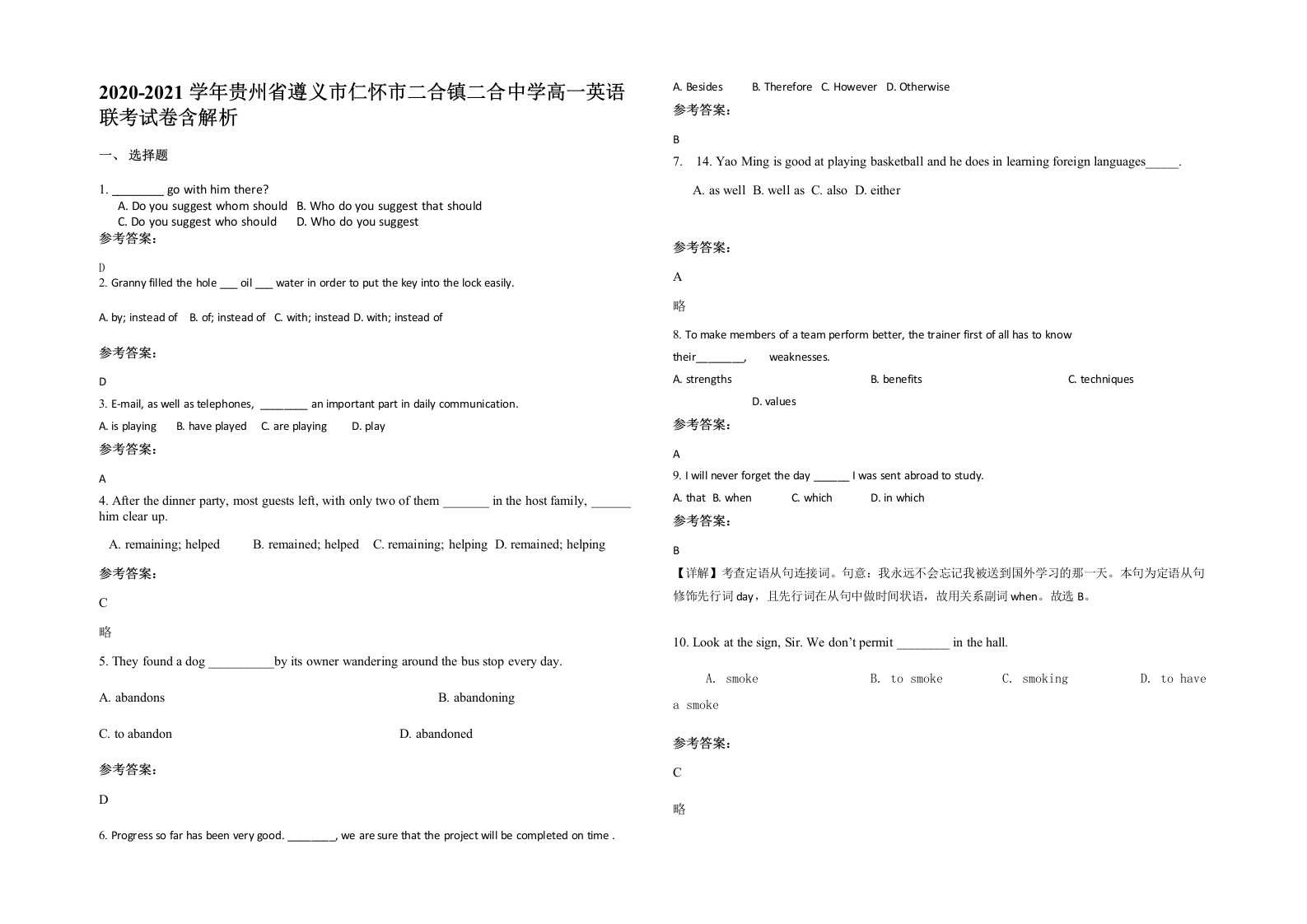 2020-2021学年贵州省遵义市仁怀市二合镇二合中学高一英语联考试卷含解析