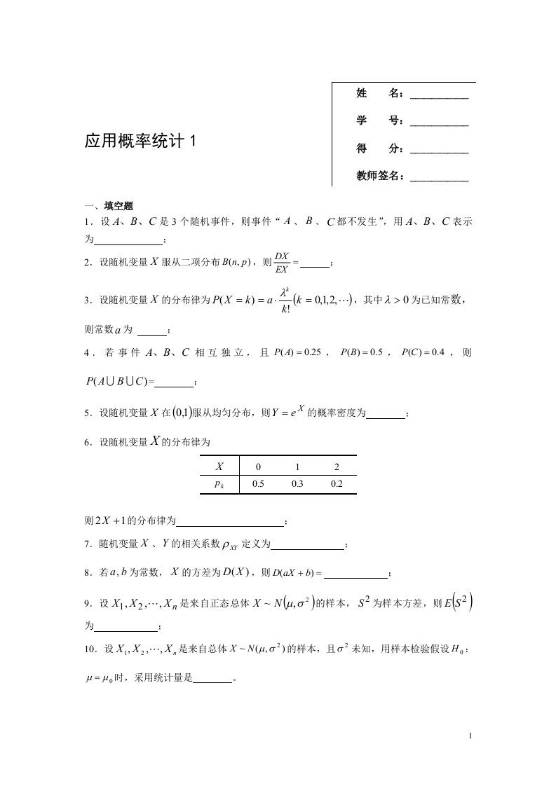 应用概率统计作业