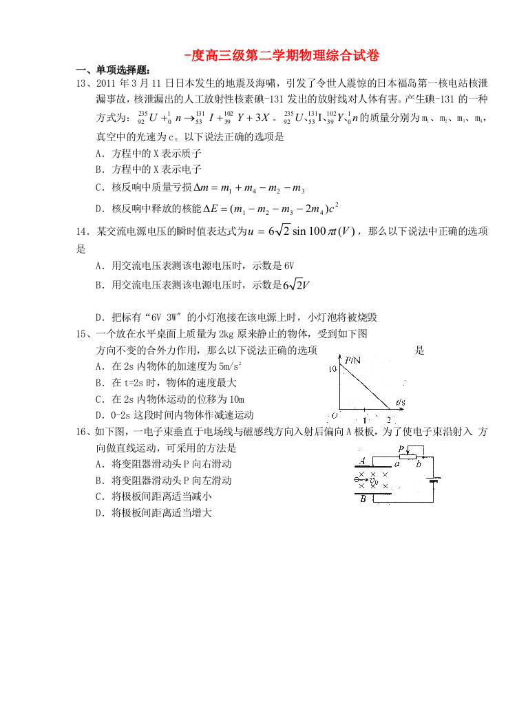 高三级第二学期物理综合试卷