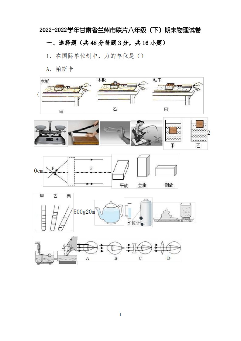 2022学年甘肃省兰州市联片八年级(下)期末物理试卷(解析版)