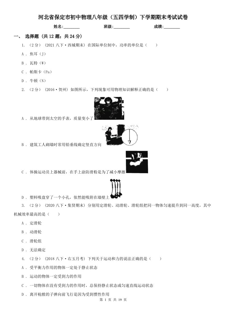 河北省保定市初中物理八年级（五四学制）下学期期末考试试卷