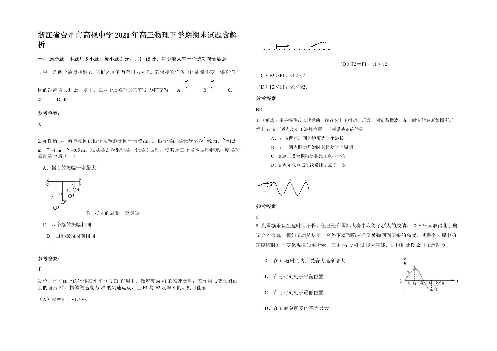 浙江省台州市高枧中学2021年高三物理下学期期末试题含解析