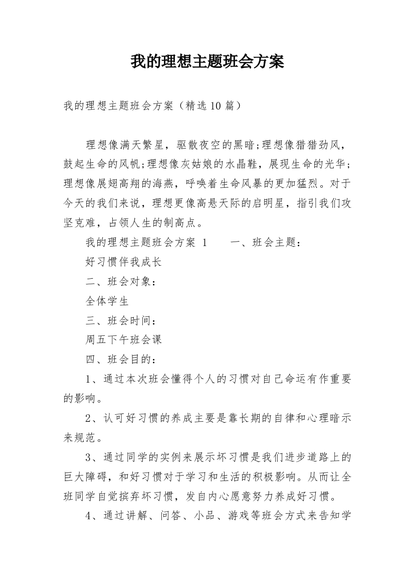 我的理想主题班会方案