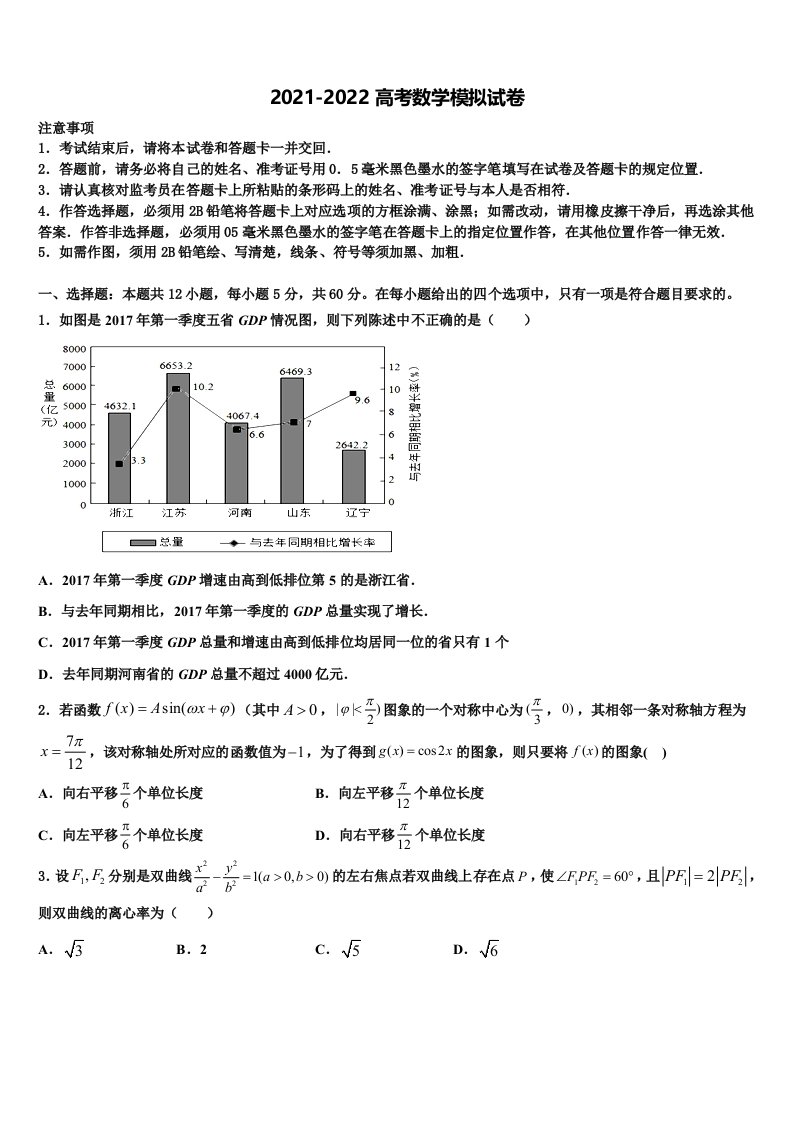 2022年四川省宜宾市六中高三第三次测评数学试卷含解析