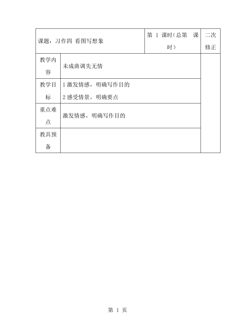 四年级下册语文作文教案习作四