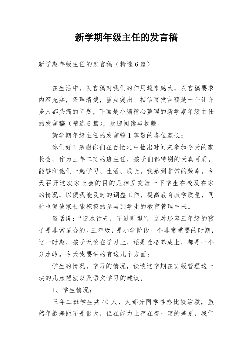 新学期年级主任的发言稿