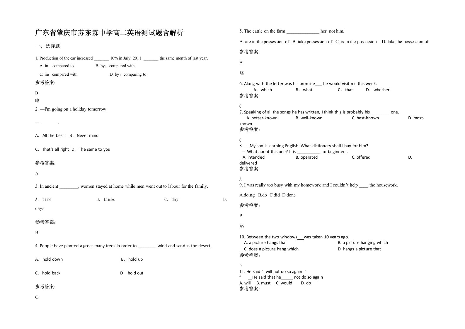 广东省肇庆市苏东霖中学高二英语测试题含解析