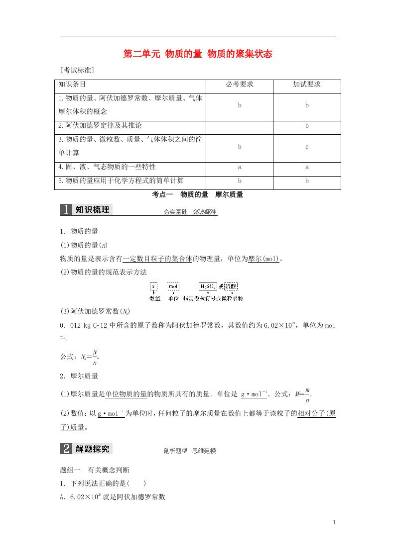 高考化学一轮复习