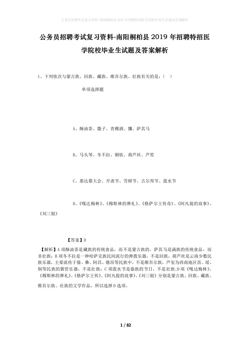 公务员招聘考试复习资料-南阳桐柏县2019年招聘特招医学院校毕业生试题及答案解析