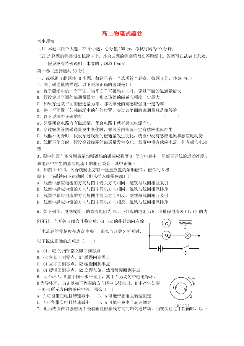 （高中物理）高二物理试题卷